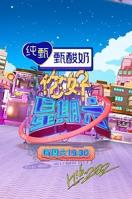综艺声浪计划海报